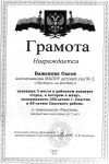 Баженова Олеся 3 место в районном конкурсе 